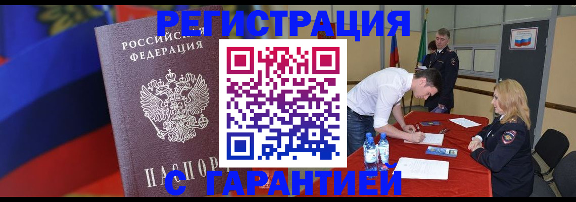 временная прописка в Кукморе